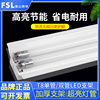 FSL 佛山照明led灯管t8单管双管平盖支架带罩全套1.2米日光灯管