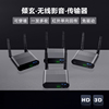 hdmi无线影音传输器，3d高清收发器wifi穿墙电脑主机摄像机同屏分配