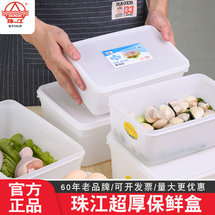 珠江食品大容量保鲜盒塑料透明密封盒长方形冰箱手提食物收纳小盒