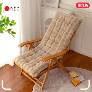 躺椅坐垫靠背一体摇椅毛绒，垫子四季通用加厚秋冬折叠椅子懒人椅垫