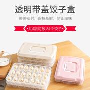 冻子盒专速冻水饺冷冻装馄饨冰箱用收纳盒，饺香彩(厨多分格盒