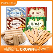 韩国进口crown克丽安饼干奶油夹心榛子威化零食办公小吃休闲食品