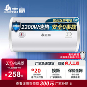 志高上门安装电热水器家用储水式卫生间速热洗澡40升50L60L80