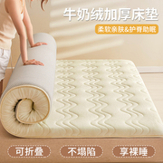 牛奶绒乳胶床垫软垫家用卧室，榻榻米垫子冬季加厚垫被褥子铺底睡垫