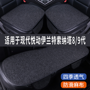现代悦动伊兰特索纳塔专用汽车坐垫夏季座套冰丝，亚麻座椅凉垫座垫