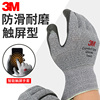 3m触屏手套工业用耐磨防割防滑工作加厚工地，干活劳保胶皮手套