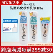日本sana植物豆乳，洗面奶保湿化妆水水乳液，护肤补水套装孕妇
