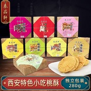 陕西特产贵妃酥饼西安地方特色小吃软麻饼休闲零食石榴酥点