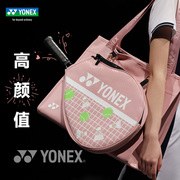 YONEX尤尼克斯羽毛球包BA279拎包单肩女款高颜值yy