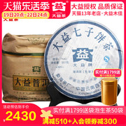 7饼提装大益普洱茶生茶2008年802批7542老茶357g*7云南七子饼茶叶