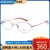精工眼镜架 超轻纯钛 全框眼镜近视眼镜 女款配高度数镜框H02027