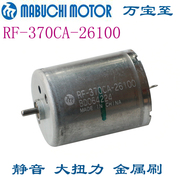 万宝至rf-370ca-26100气泵，370小马达电机6v大扭力，12v微型电机3v