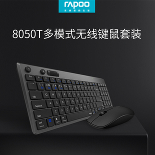 雷柏8050T蓝牙无线多模键盘鼠标套装适用于电脑电视Win苹果笔记本