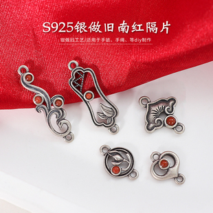 s925纯银隔片南红做旧双环挂件手链吊坠项链饰品diy手工编织材料