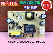 适用电压力锅配件 CYSB50YC10A-100/50YC10K-100电源板主板控制板