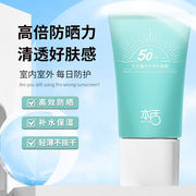 本活清润水感防晒霜SPF50PA+++ 保湿防紫外线养肤 日用护肤品