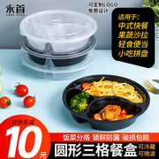 黑色圆形三格透明一次性餐盒四格五格外卖打包盒，分格快餐便当饭盒