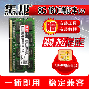 集邦8G DDR3L 1600MHZ笔记本内存条 全兼容低压 1.35V 1.5V 2G 4G