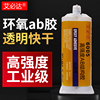 艾必达6005环氧树脂ab胶强力胶粘塑料木材金属，铁石头陶瓷玻璃珠宝首饰，亚克力专用防水透明快干耐高温万能胶水