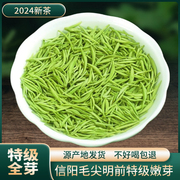 信阳毛尖2024新茶绿茶高山头采明前特级小芽纯芽自产自销散装100g