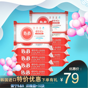 韩国bb保宁皂宝宝专用婴幼儿，洗衣皂洋槐香10块纯植物抗菌去污尿布