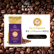 真豆13号espresso咖啡豆2016iiac国际咖啡品鉴大赛金奖中度烘焙