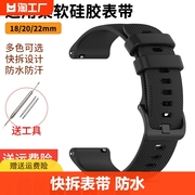 通用硅胶橡胶运动手表表带182022mm手表带，男女配件女款生耳快拆