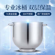 乔立厨师机冰桶多功能7l加厚不锈钢，面搅拌桶鲜奶机保温恒温桶