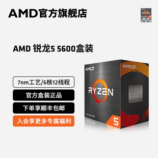 AMD锐龙5 5600 电脑CPU处理器(r5)7nm 6核12线程盒装