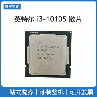 intel英特尔10代i3 10105 CPU散片核显处理器台式电脑510主板套装