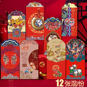 12个装2024新年创意红包个性利是封过年压岁包高档中国风红包袋