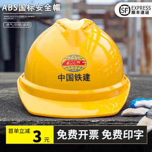abs安全帽工地国标男加厚透气施工建筑工程定制劳保，头盔防护帽子