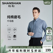 纯棉磨毛shanshan杉杉，长袖衬衫男士，秋季全棉商务格子正装衬衣