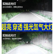 适用疝气大灯h7超亮强光12v汽车，氙气灯套装灯泡h4远近一体9005透