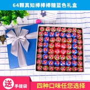 真知棒棒棒糖果草莓荔枝蓝莓香橙味礼盒装送女友520情人节礼物