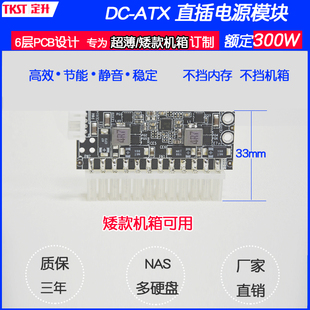 定升dcatx300w电源模块12v直插大功率窄款atx电脑电源转接板