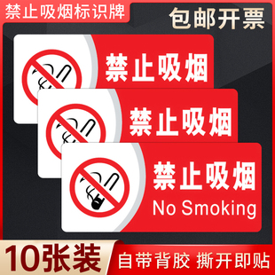 禁止吸烟标牌请勿吸烟提示牌消防安全警示牌厂区标志牌共公场所提示语防水禁烟标志牌验厂禁烟标志墙贴定制