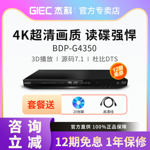 giec杰科bdp-g4350全区4k蓝光，播放机dvd影碟机3d高清硬盘播放器