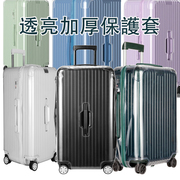 适用于日默瓦行李箱保护套，rimowa旅行拉杆箱套加厚耐磨弯角防尘套