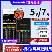 松下充电电池进口eneloop爱乐普5号2550mAh日本急速套装pro镍氢7号数码照相单反相机五/七号闪光灯玩具