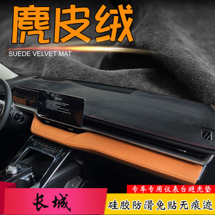 麂皮绒避光垫适用于长城20-23款第三代H6仪表台汽车中控台遮阳挡