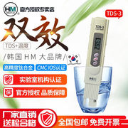 HMDIGITAL韩国TDS笔测水笔TDS-3水质测试笔TDS水质检测笔鱼缸纯水