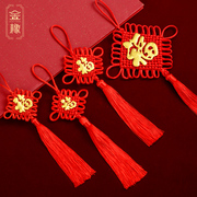 中国结挂件小号福字红色客厅，中式结婚流苏，穗子装饰平安结入户门上