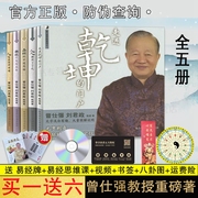 正版曾仕强详解易经系列2-6册套装5册易经真的很容易良基系列 易经的智慧道德经易经入门书籍易经的奥秘曾仕强语录经验之书