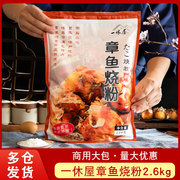 一休屋章鱼烧粉日式章鱼小丸子预拌粉，日本大阪烧原料商用装2.6kg