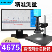 gaopin测量工具显微镜4k超清21-150倍高倍电子目镜工业ccd高清放大镜专业金相，视频数码钟表维修gp-300c304k