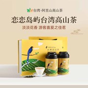 台湾山高山茶 茶仙居台湾高山茶恋恋岛屿礼盒装台湾茶清香型