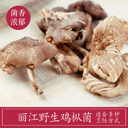 丽江特产鸡枞菌，美味鸡枞菌鸡棕菌干货云南特产野生菌50克