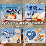 韩国乐天lotte限定kiri奶油芝士夹心多种糕点，年糕蛋黄派饼干