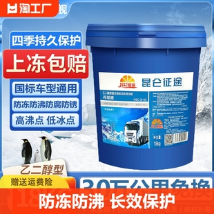 昆仑防冻液汽车冷却液红色绿色柴油货车冷冻液长效大桶车用品地暖